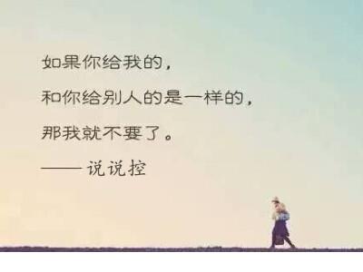 伤感个人心情说说短语-9