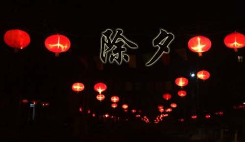 除夕夜发朋友圈的精美句子