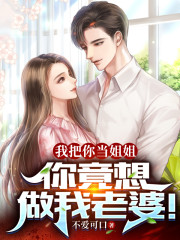 刚分手，就和前女友姐姐领证
