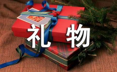 【推荐】特别的礼物作文集锦五篇
