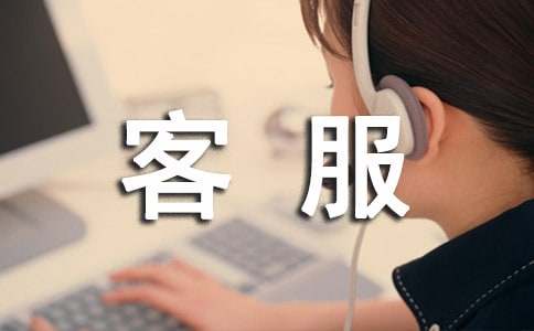物业客服专员工作职责汇编9篇