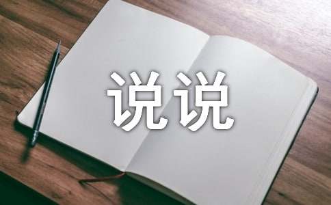 三月你好的说说590句