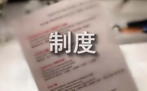 个体诊所规章制度