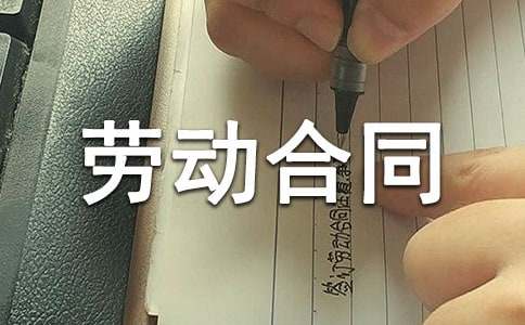 长期劳动合同(必备)
