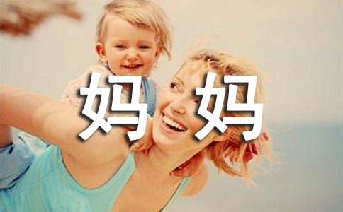 《妈妈不是我的佣人》读后感（通用20篇）