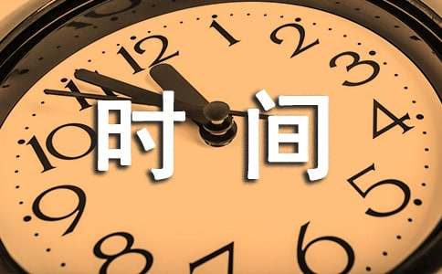 时间的记叙作文