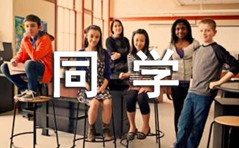 给毕业同学的一封信（通用20篇）
