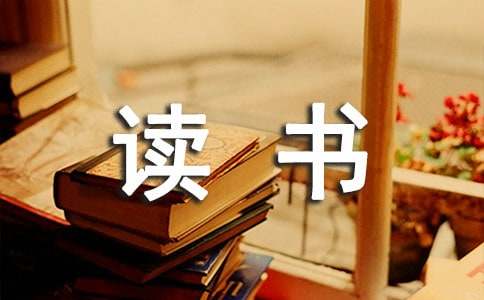 有关读书名言名句37条