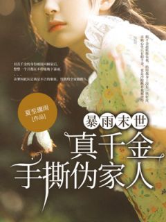 《顾卫雄薛竹顾琪》小说全文免费试读_《顾卫雄薛竹顾琪》最新章节列表