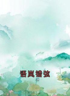 《方云顾泊川沈绵绵》小说在线试读_《方云顾泊川沈绵绵》最新章节列表