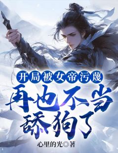 《楚天洛仙》小说章节免费试读_开局被女帝污蔑，再也不当舔狗了小说全文