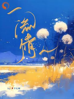 《付清雾温时》(娇软下属太迷人，霸总深陷其中)小说阅读by听风