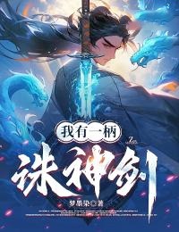 苏玄尘沈月萧寒免费阅读_我有一柄诛神剑在线阅读