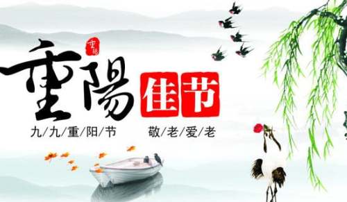 2024年祝重阳节快乐的祝福语大合集57句