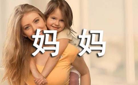 写给妈妈的一封信36篇[必备]