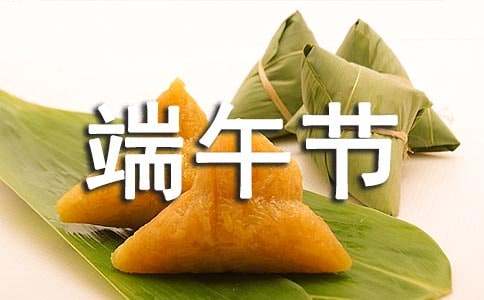 经典端午节祝福语汇总60句