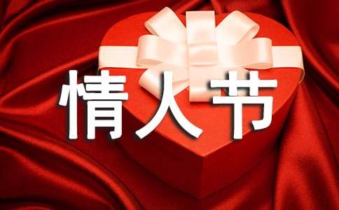 2024年情人节快乐的微信祝福语230句