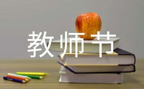 关于教师节的诗句