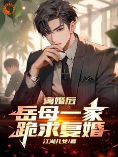 《重生后，我开局摆脱赘婿身份》完结版在线试读_《重生后，我开局摆脱赘婿身份》最新章节列表